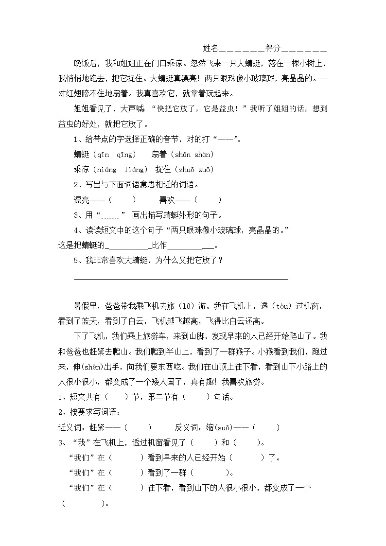小学二年级语文阅读练习题7第1页
