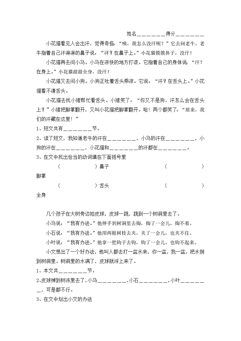 小学二年级语文阅读练习题2第1页