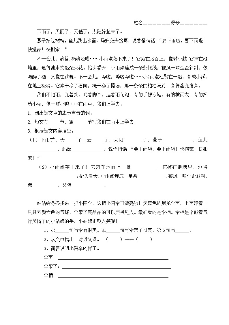 小学二年级语文阅读练习题3第1页