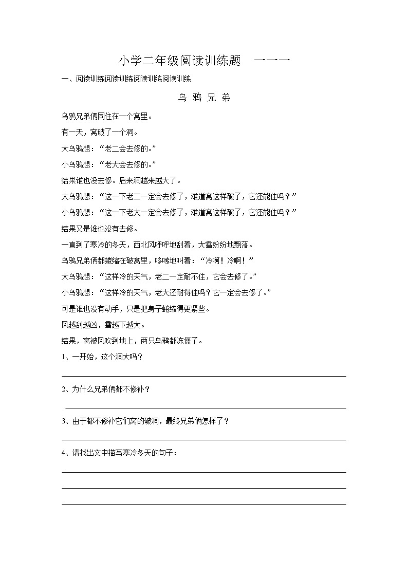 小学二年级阅读题第1页