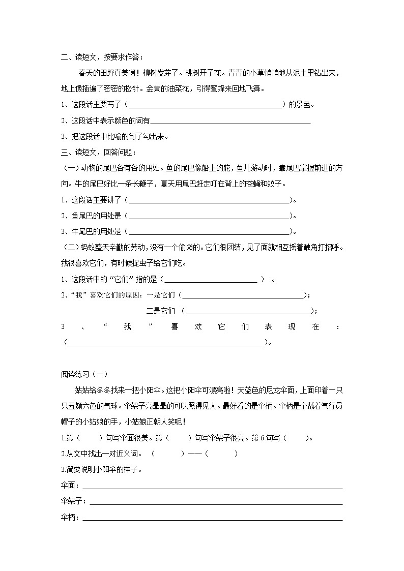 小学二年级阅读题第2页