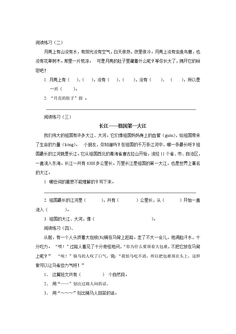 小学二年级阅读题第3页