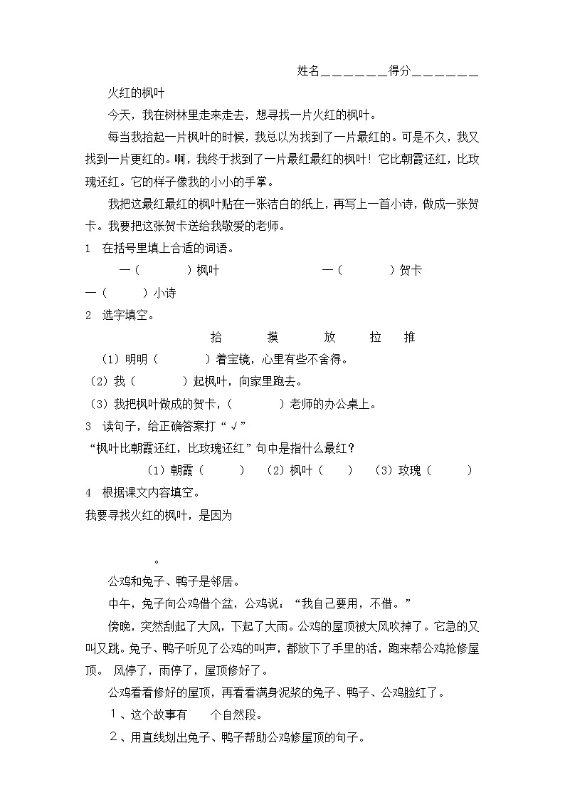 小学二年级语文阅读练习题6第1页