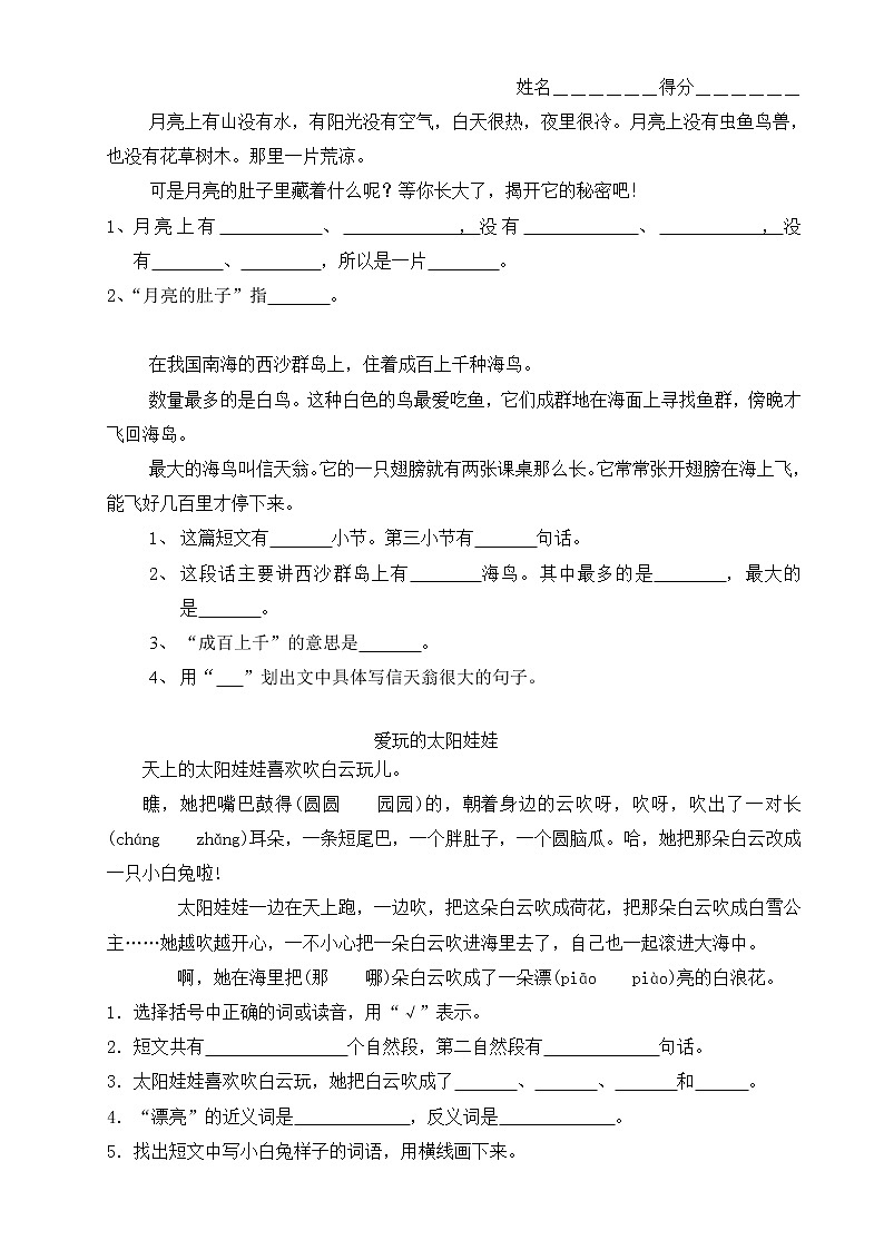 小学二年级语文阅读练习题401