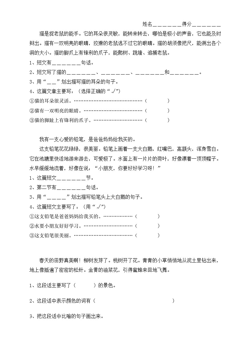 小学二年级语文阅读练习题第1页