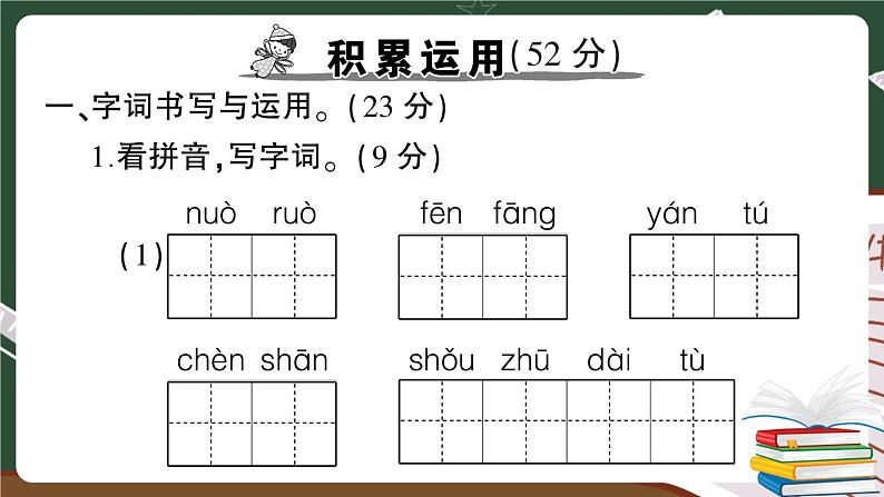 部编版语文三年级下册：期末模拟测试卷（三）+答案+讲解PPT02