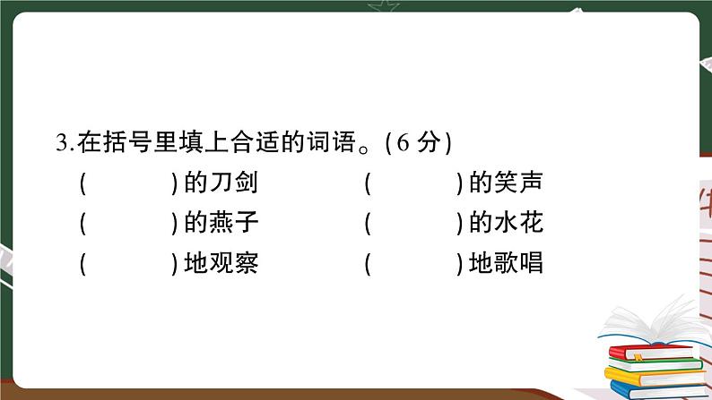 部编版语文三年级下册：期末模拟测试卷（三）+答案+讲解PPT05