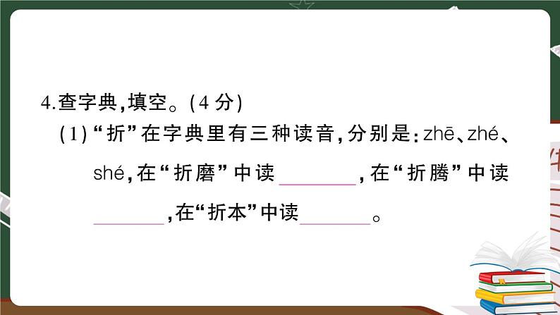 部编版语文三年级下册：期末模拟测试卷（三）+答案+讲解PPT06