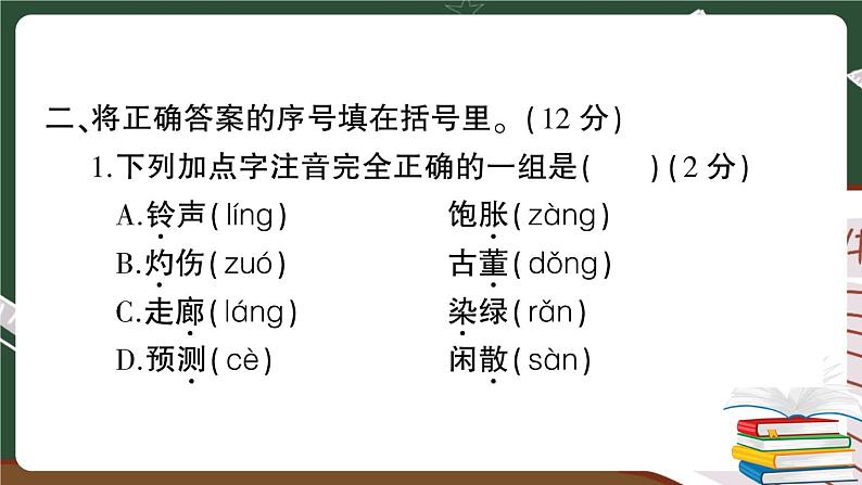 部编版语文三年级下册：期末模拟测试卷（三）+答案+讲解PPT08