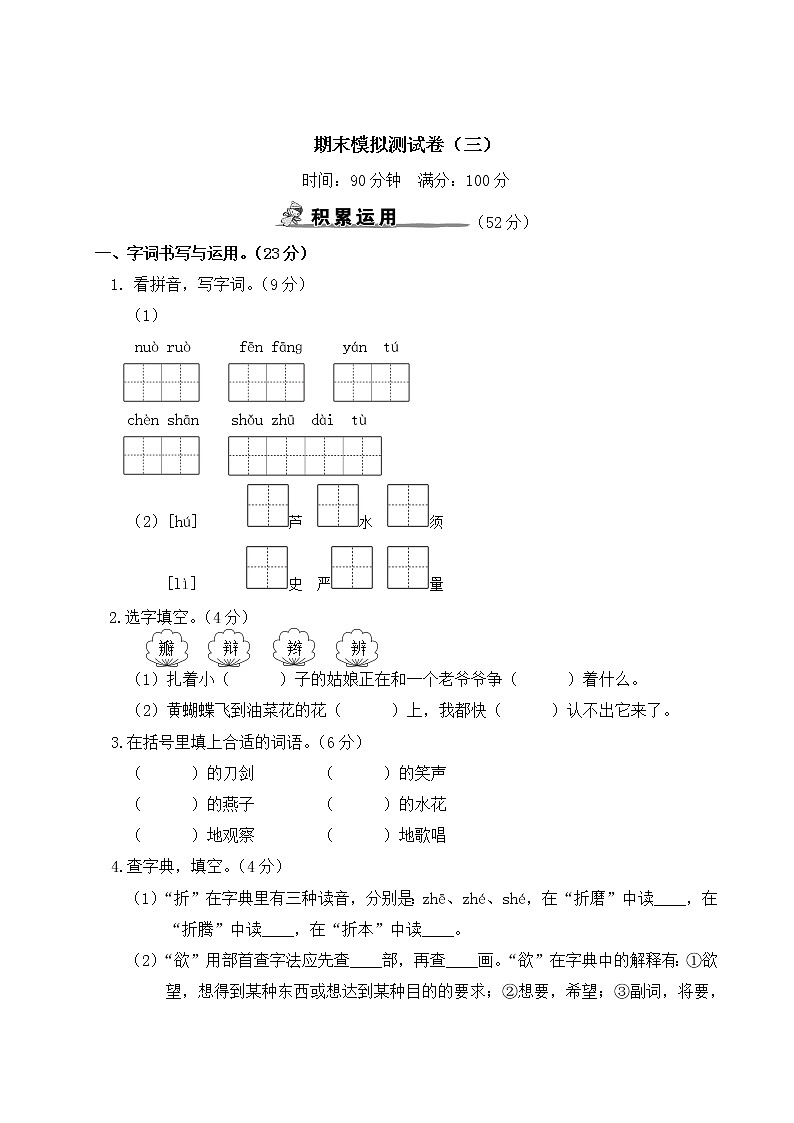 部编版语文三年级下册：期末模拟测试卷（三）+答案+讲解PPT01