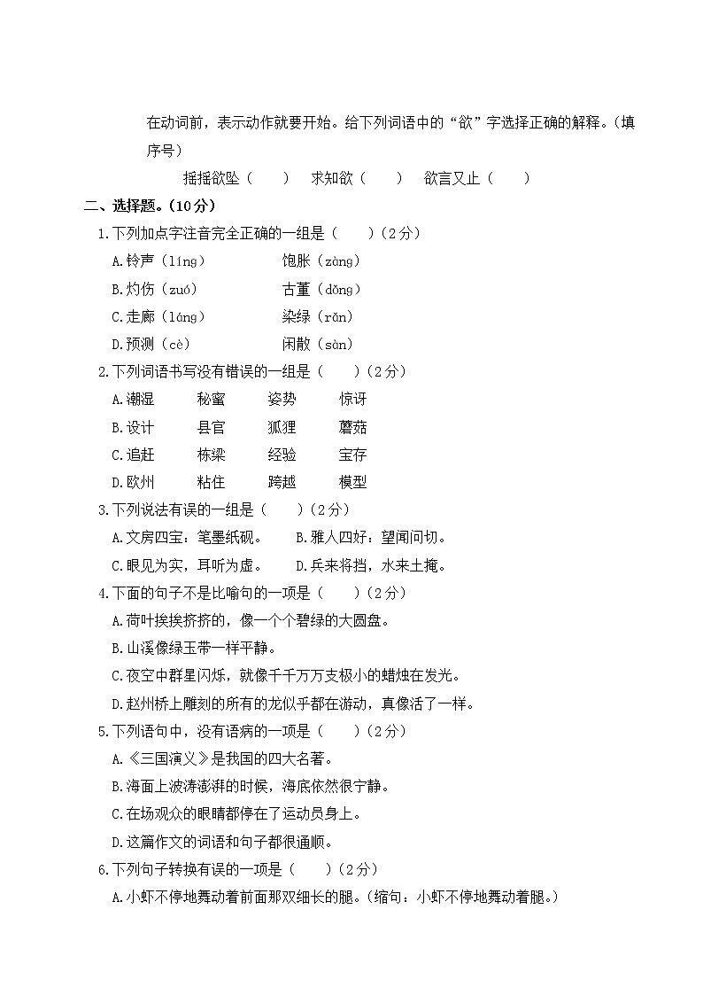 部编版语文三年级下册：期末模拟测试卷（三）+答案+讲解PPT02