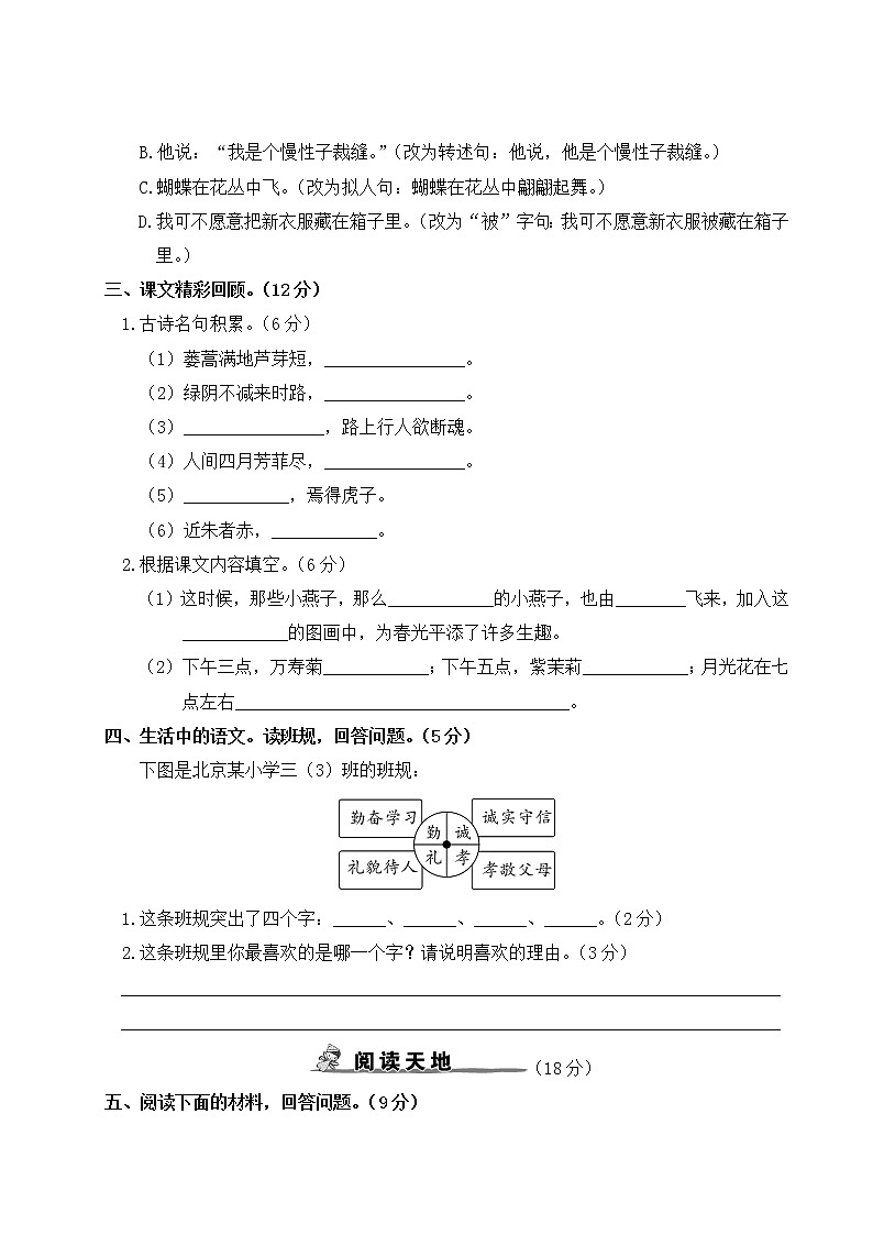 部编版语文三年级下册：期末模拟测试卷（三）+答案+讲解PPT03
