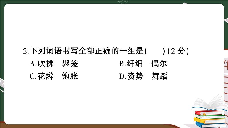 部编版语文三年级下册：第一单元综合检测卷+答案+讲解PPT04