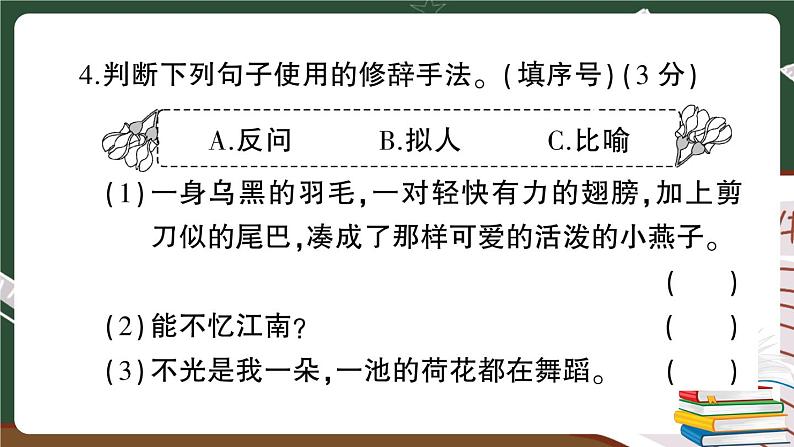 部编版语文三年级下册：第一单元综合检测卷+答案+讲解PPT06