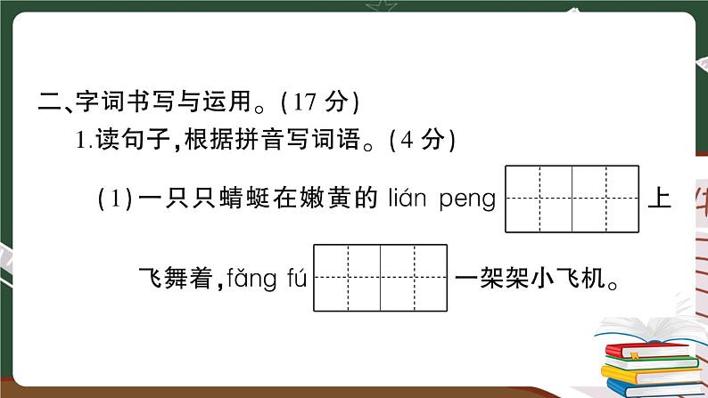 部编版语文三年级下册：第一单元综合检测卷+答案+讲解PPT08