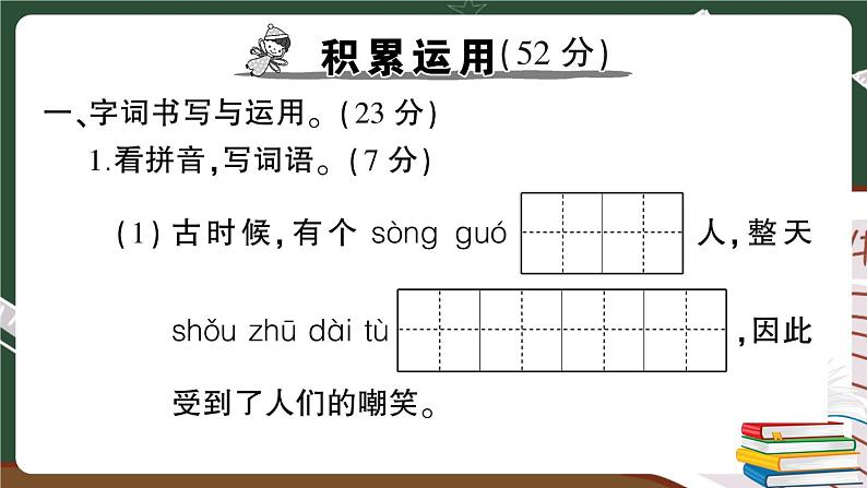 部编版语文三年级下册：第二单元综合检测卷+答案+讲解PPT02