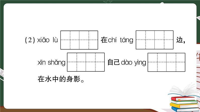 部编版语文三年级下册：第二单元综合检测卷+答案+讲解PPT03