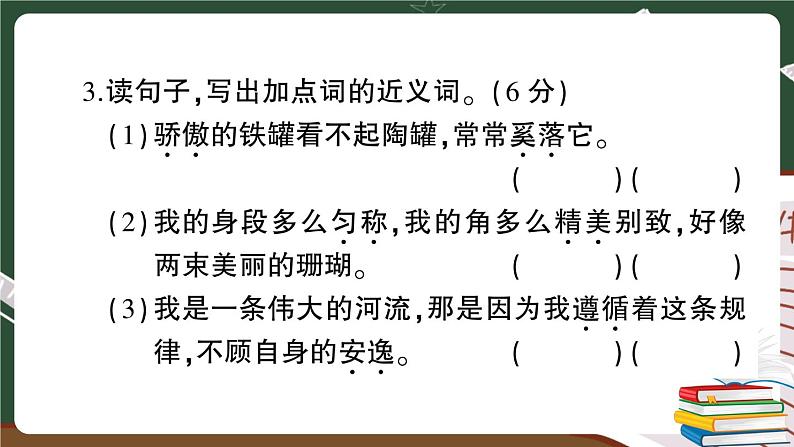 部编版语文三年级下册：第二单元综合检测卷+答案+讲解PPT05