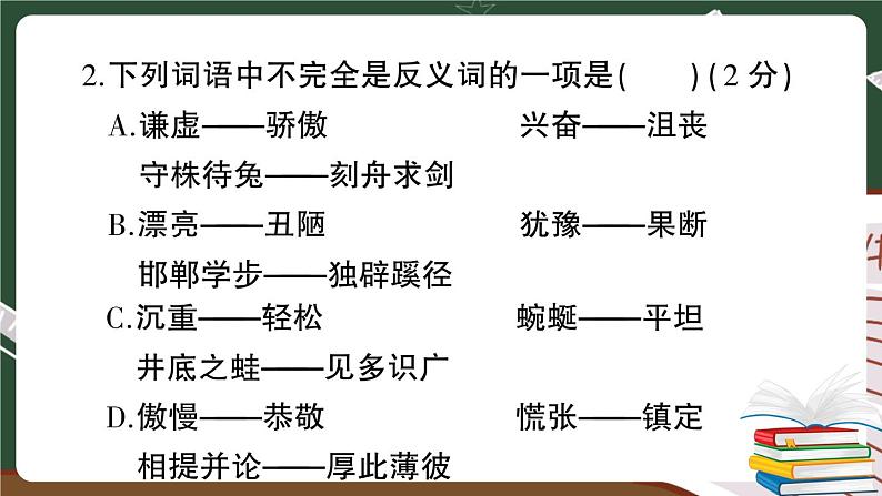 部编版语文三年级下册：第二单元综合检测卷+答案+讲解PPT08