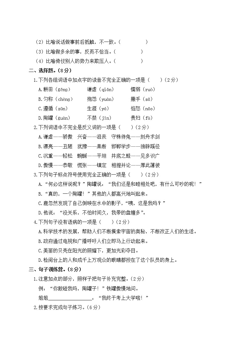 部编版语文三年级下册：第二单元综合检测卷+答案+讲解PPT02