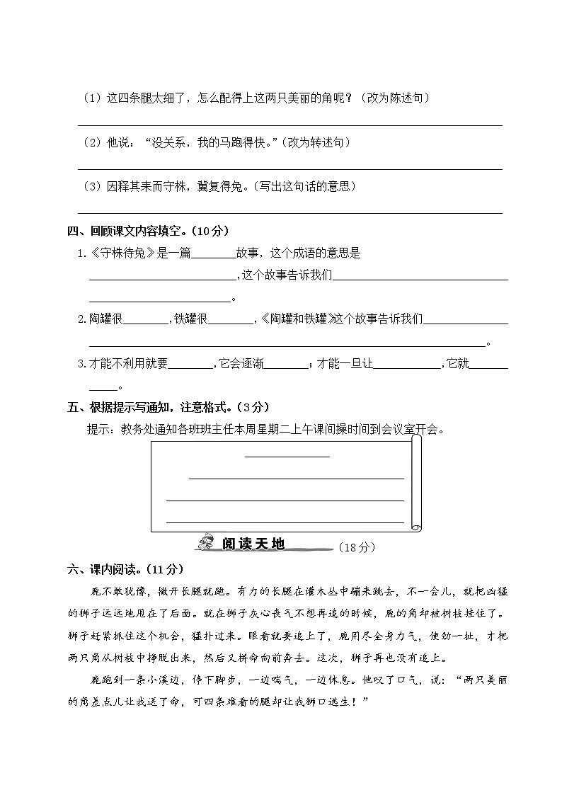 部编版语文三年级下册：第二单元综合检测卷+答案+讲解PPT03