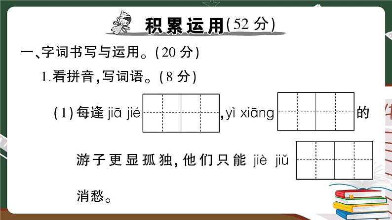 部编版语文三年级下册：第三单元综合检测卷+答案+讲解PPT02