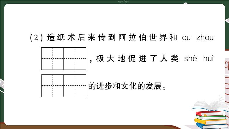 部编版语文三年级下册：第三单元综合检测卷+答案+讲解PPT03