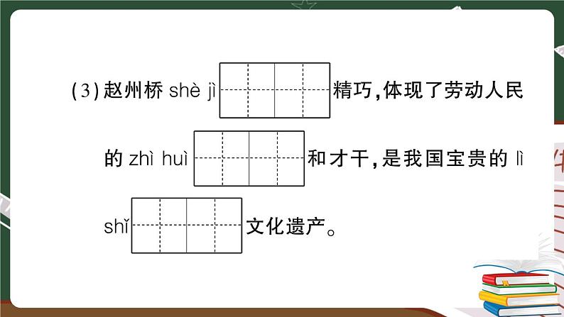 部编版语文三年级下册：第三单元综合检测卷+答案+讲解PPT04