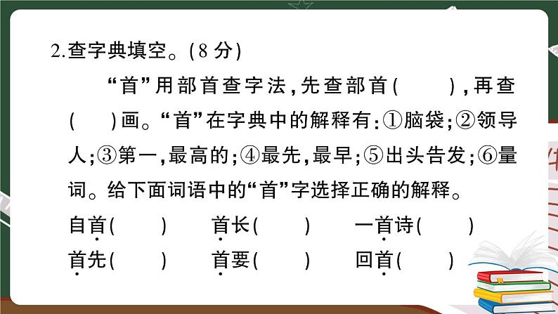 部编版语文三年级下册：第三单元综合检测卷+答案+讲解PPT05