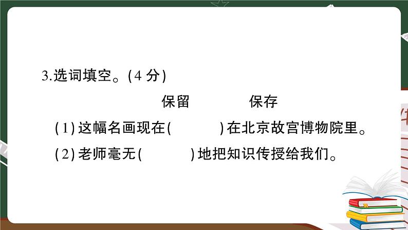 部编版语文三年级下册：第三单元综合检测卷+答案+讲解PPT06