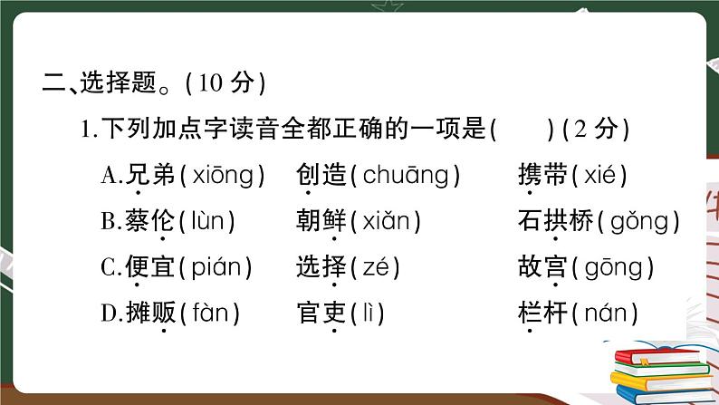 部编版语文三年级下册：第三单元综合检测卷+答案+讲解PPT07