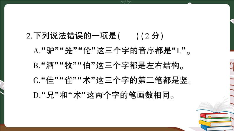 部编版语文三年级下册：第三单元综合检测卷+答案+讲解PPT08