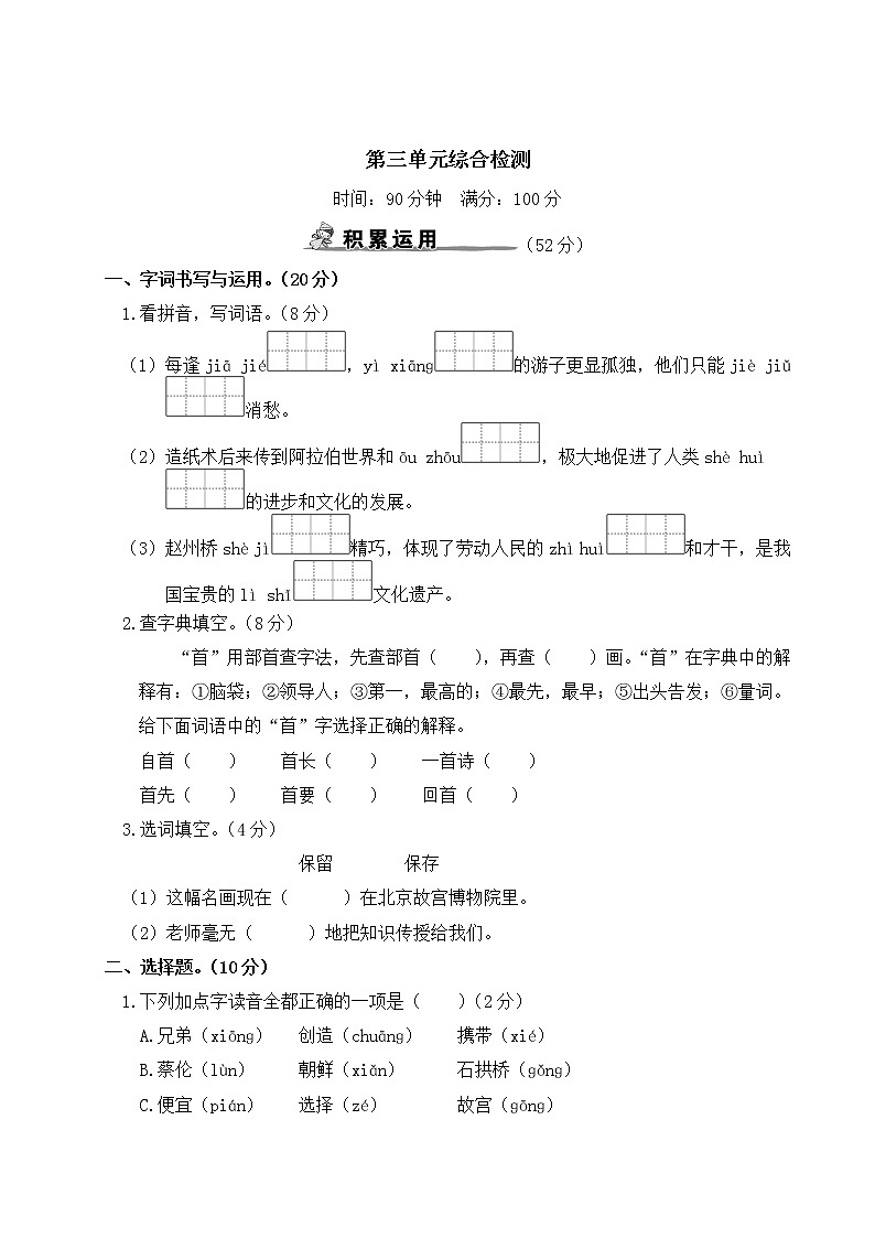 部编版语文三年级下册：第三单元综合检测卷+答案+讲解PPT01