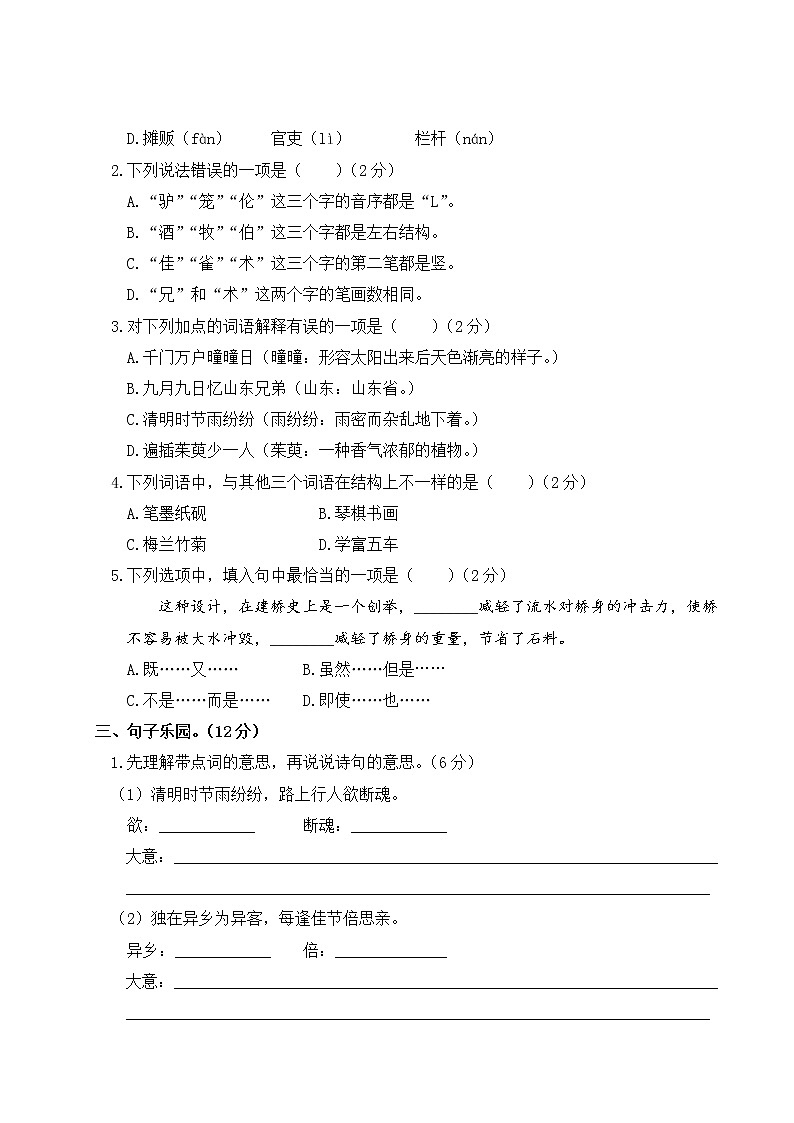 部编版语文三年级下册：第三单元综合检测卷+答案+讲解PPT02