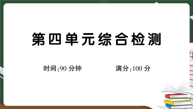 部编版语文三年级下册：第四单元综合检测卷+答案+讲解PPT01