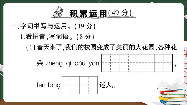 部编版语文三年级下册：第四单元综合检测卷+答案+讲解PPT02