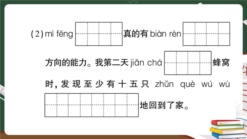 部编版语文三年级下册：第四单元综合检测卷+答案+讲解PPT03