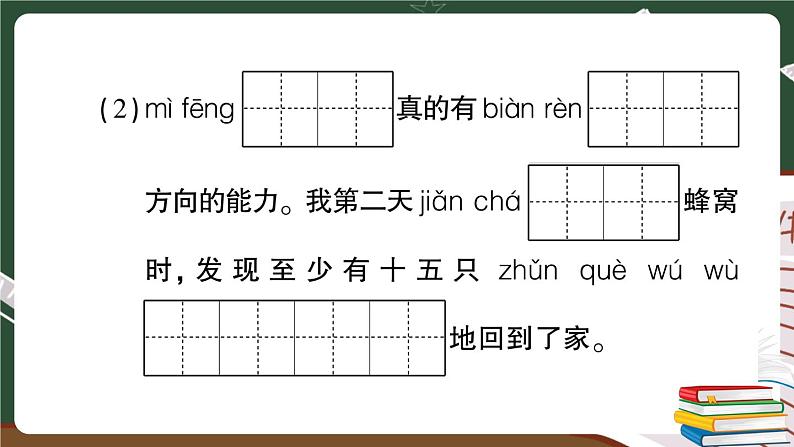 部编版语文三年级下册：第四单元综合检测卷+答案+讲解PPT03