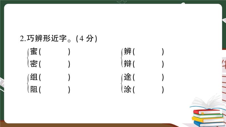 部编版语文三年级下册：第四单元综合检测卷+答案+讲解PPT04