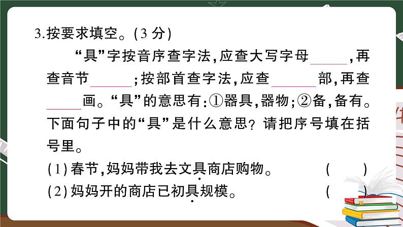 部编版语文三年级下册：第四单元综合检测卷+答案+讲解PPT05