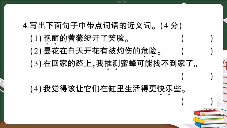 部编版语文三年级下册：第四单元综合检测卷+答案+讲解PPT06