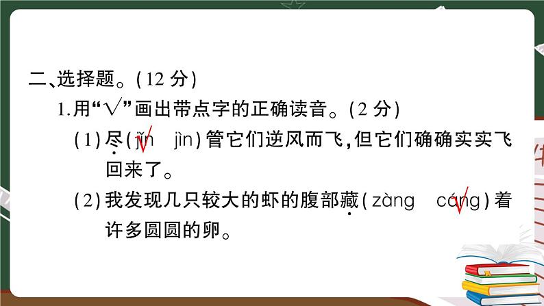 部编版语文三年级下册：第四单元综合检测卷+答案+讲解PPT07