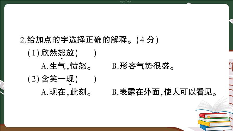 部编版语文三年级下册：第四单元综合检测卷+答案+讲解PPT08