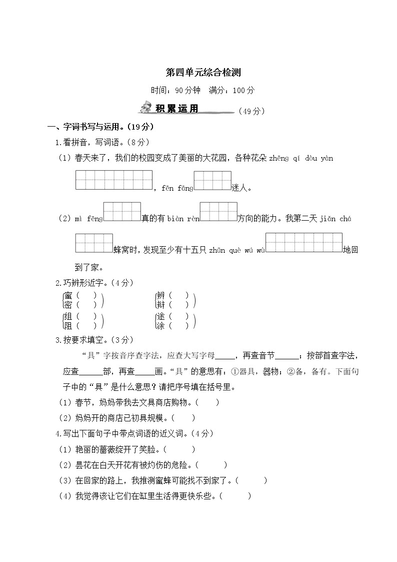 部编版语文三年级下册：第四单元综合检测卷+答案+讲解PPT01