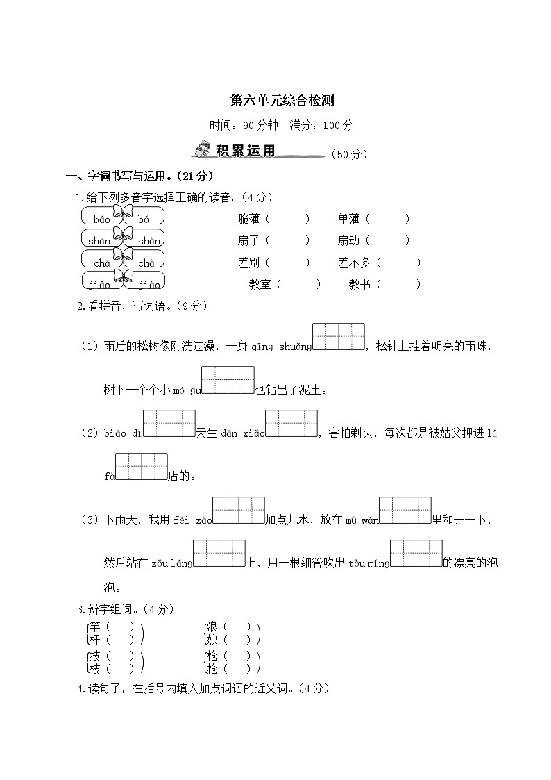 部编版语文三年级下册：第六单元综合检测卷+答案+讲解PPT01