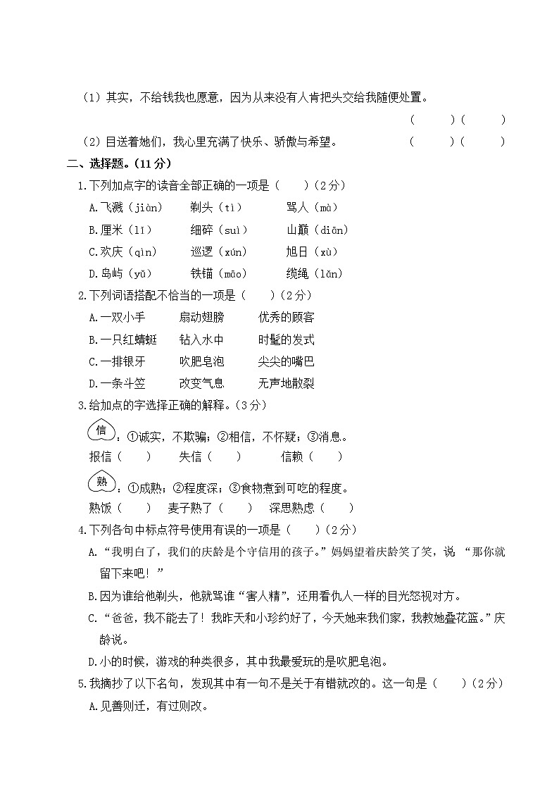 部编版语文三年级下册：第六单元综合检测卷+答案+讲解PPT02