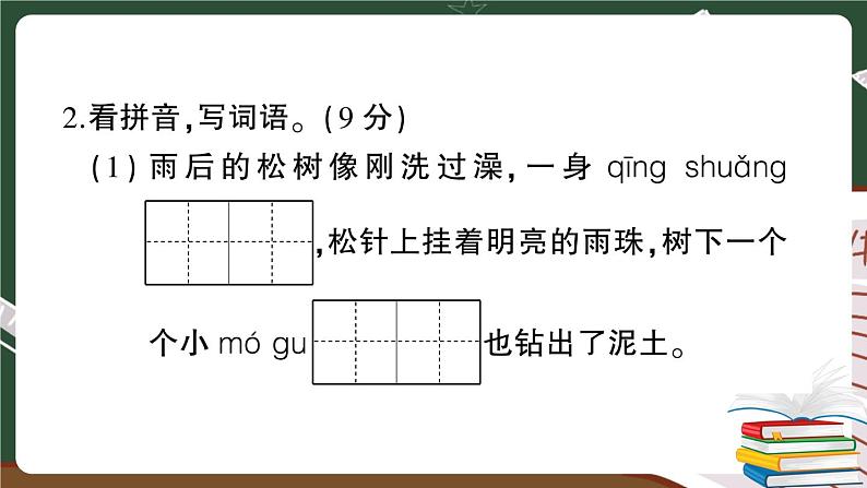 部编版语文三年级下册：第六单元综合检测卷+答案+讲解PPT03