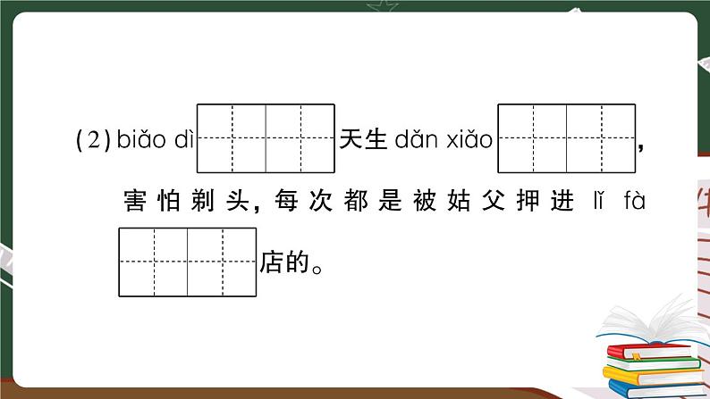 部编版语文三年级下册：第六单元综合检测卷+答案+讲解PPT04