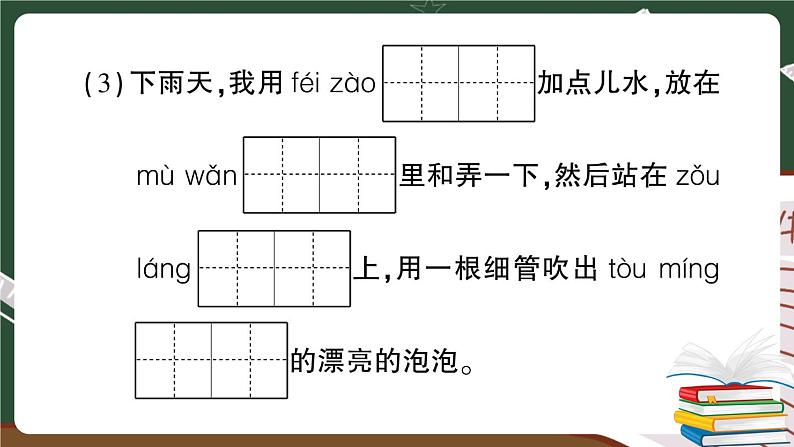 部编版语文三年级下册：第六单元综合检测卷+答案+讲解PPT05