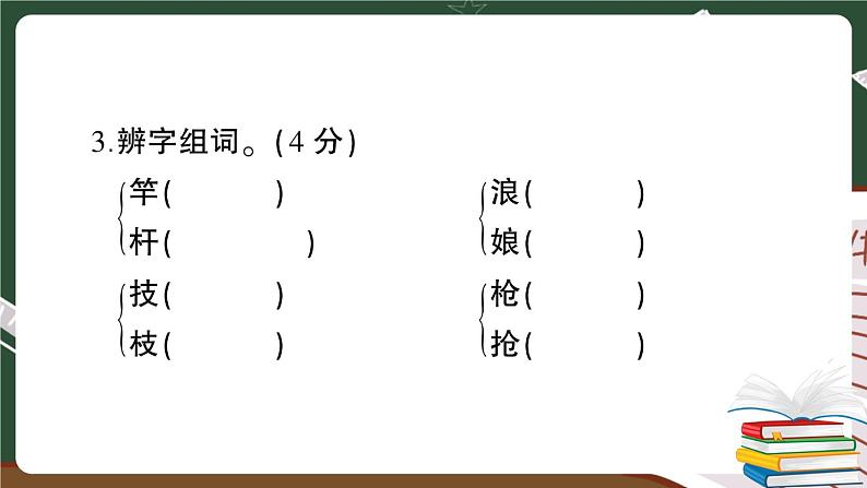 部编版语文三年级下册：第六单元综合检测卷+答案+讲解PPT06